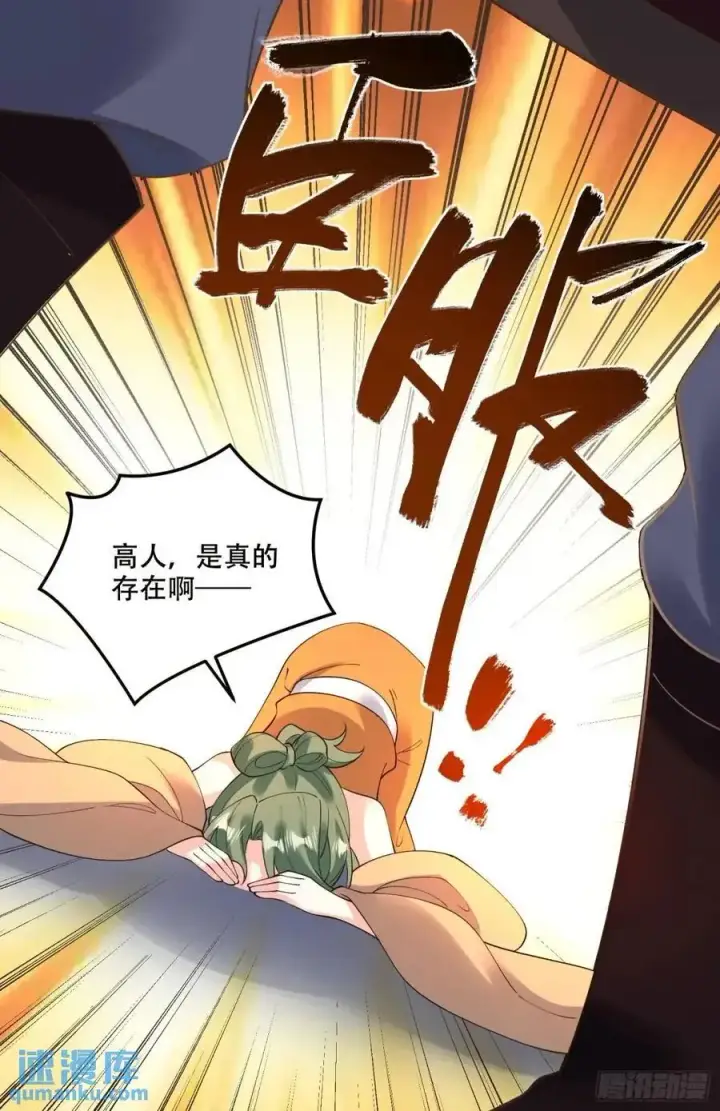 漫画《原来我是修仙大佬》310话第24张图