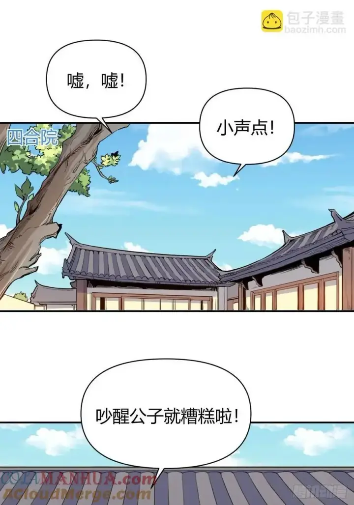 漫画《原来我是修仙大佬》310话第25张图