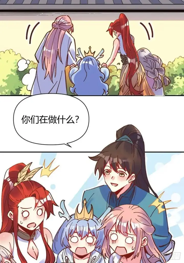 漫画《原来我是修仙大佬》310话第26张图