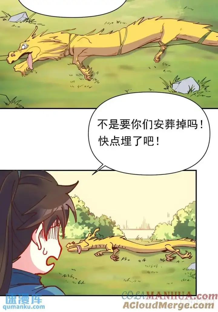 漫画《原来我是修仙大佬》310话第29张图