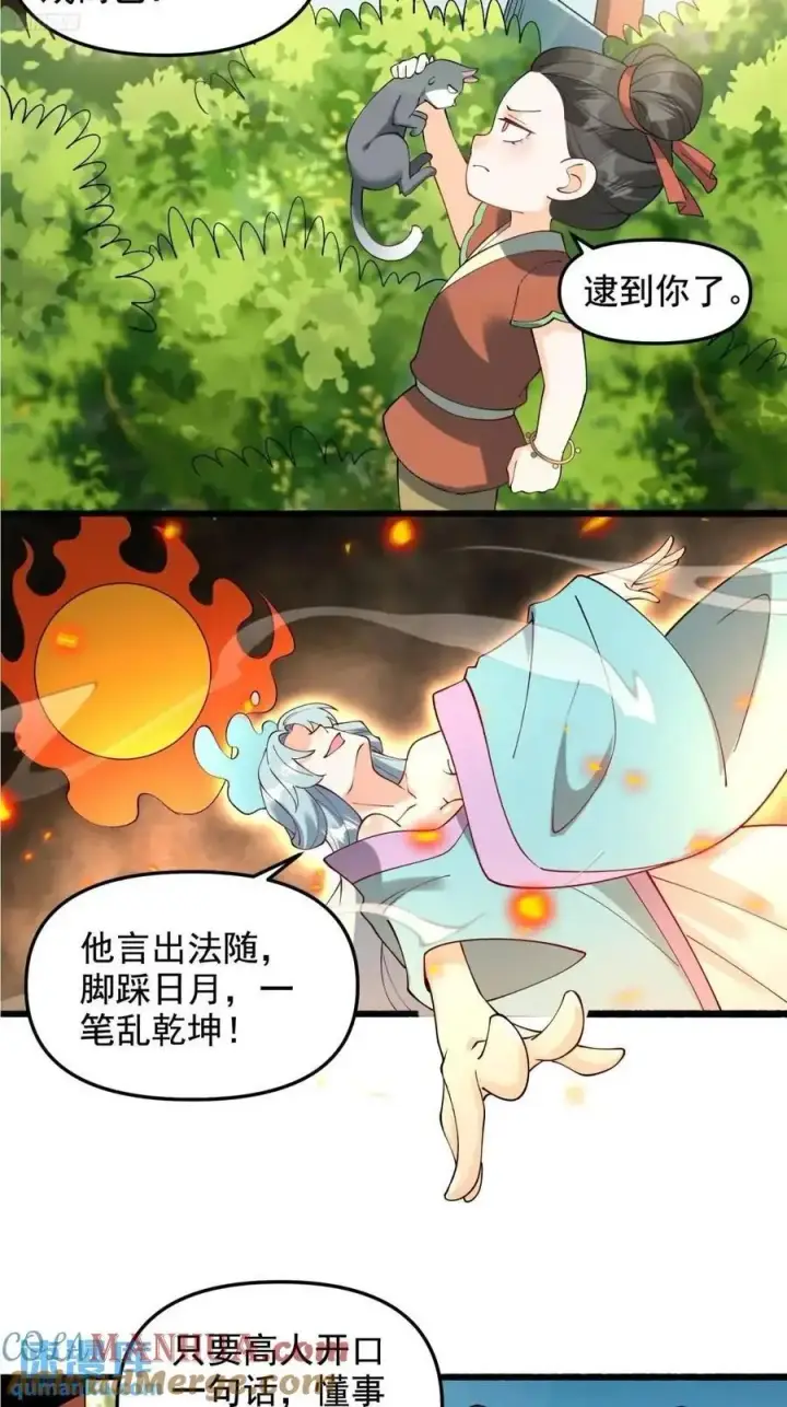 漫画《原来我是修仙大佬》310话第3张图