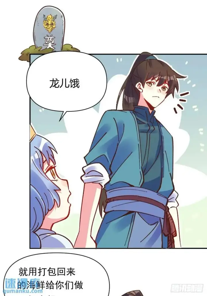 漫画《原来我是修仙大佬》310话第30张图