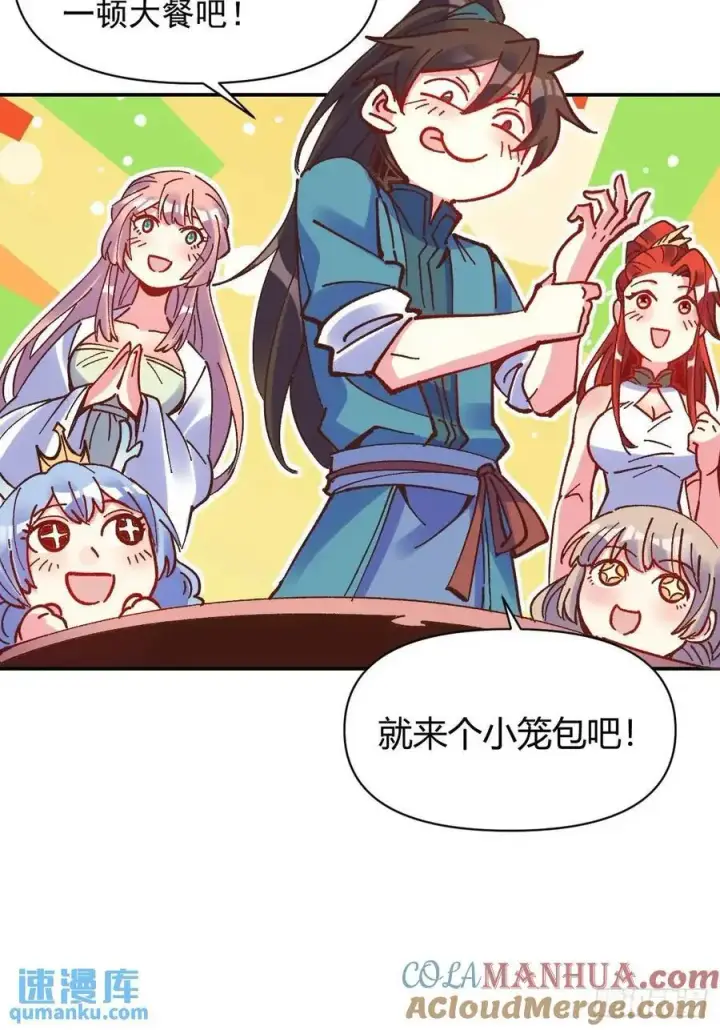 漫画《原来我是修仙大佬》310话第31张图