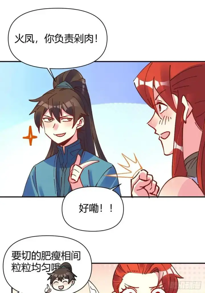 漫画《原来我是修仙大佬》310话第32张图
