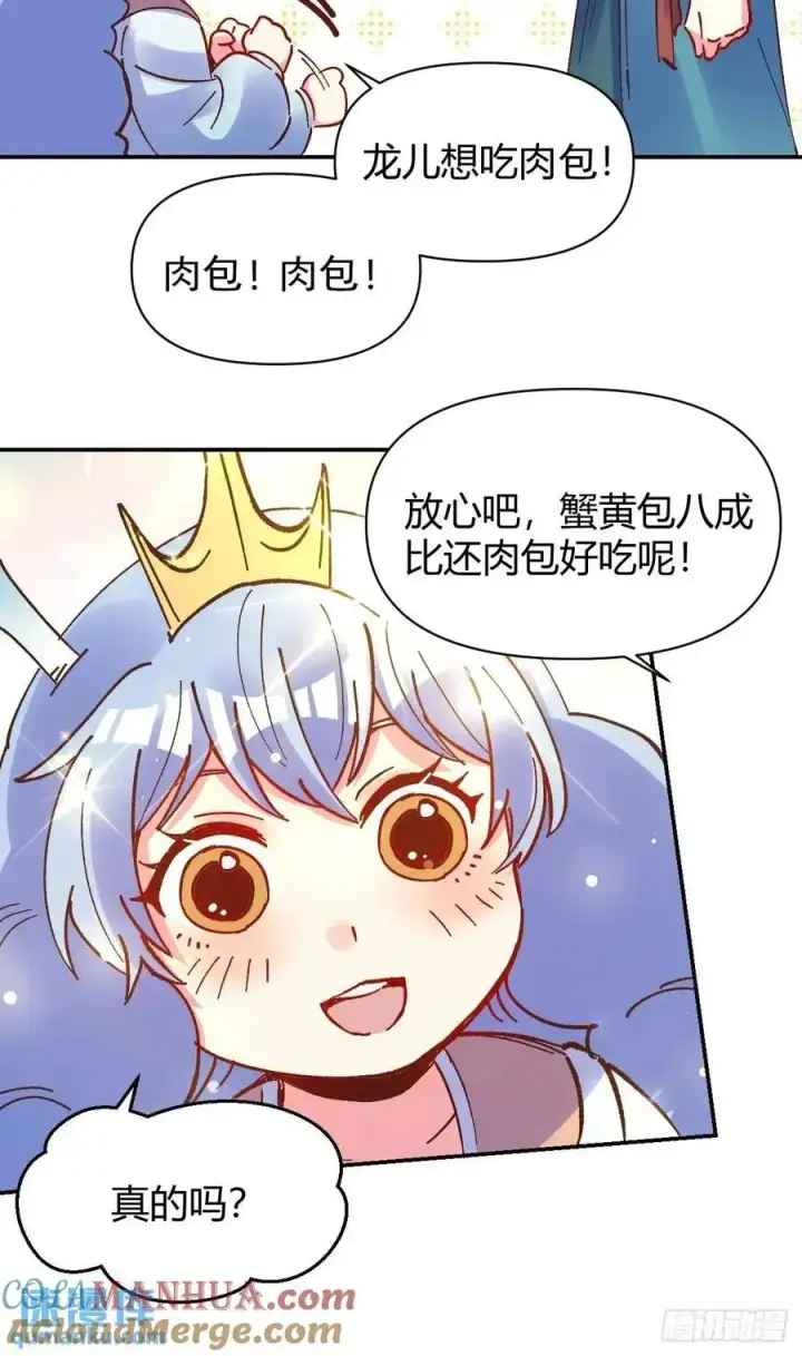 漫画《原来我是修仙大佬》310话第37张图