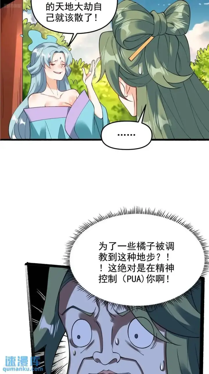 漫画《原来我是修仙大佬》310话第4张图
