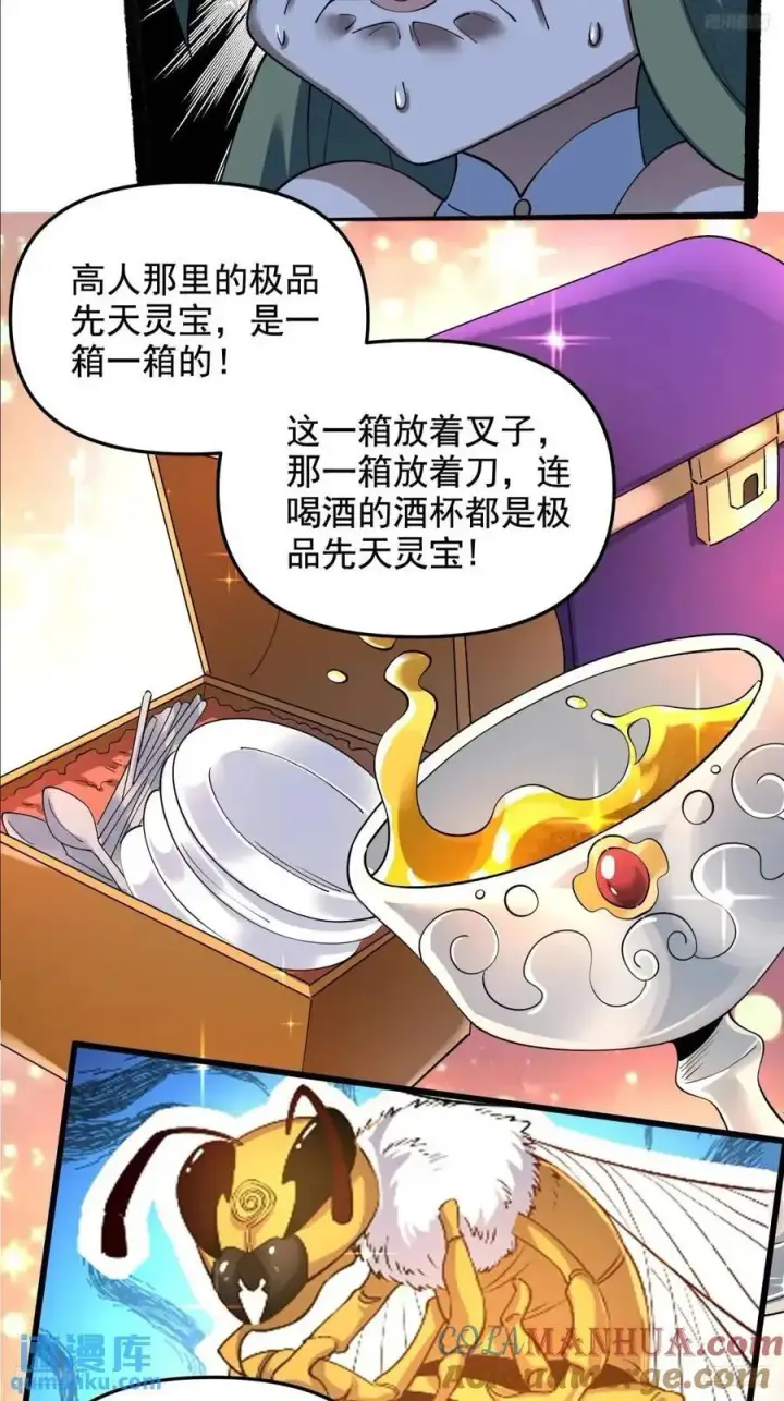 漫画《原来我是修仙大佬》310话第5张图