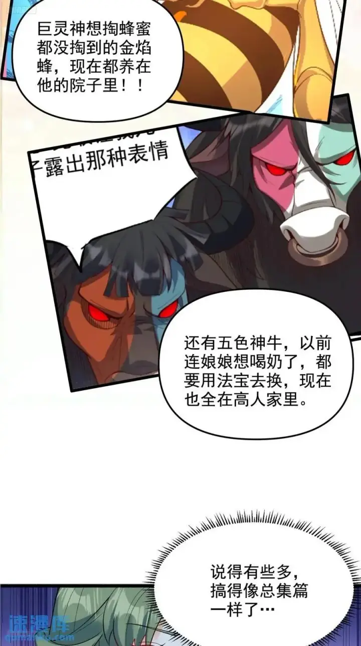 漫画《原来我是修仙大佬》310话第6张图