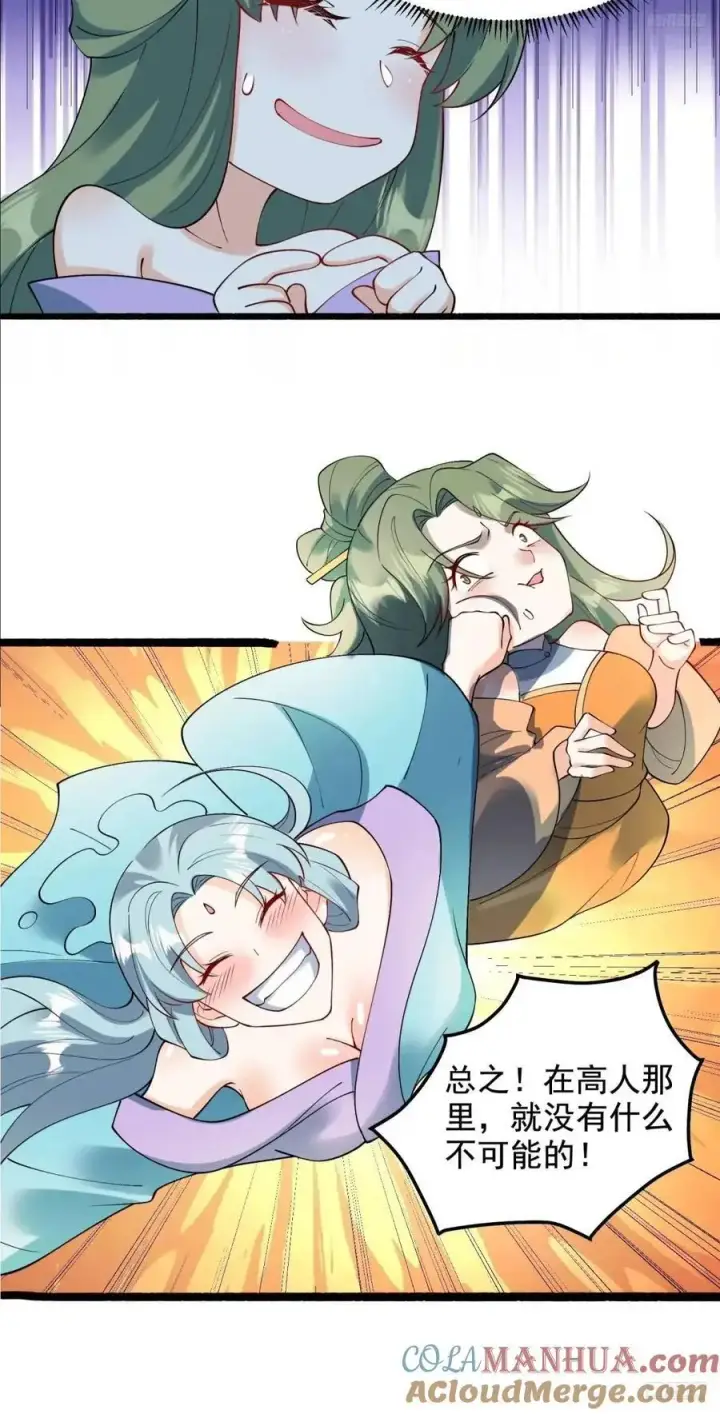 漫画《原来我是修仙大佬》310话第7张图