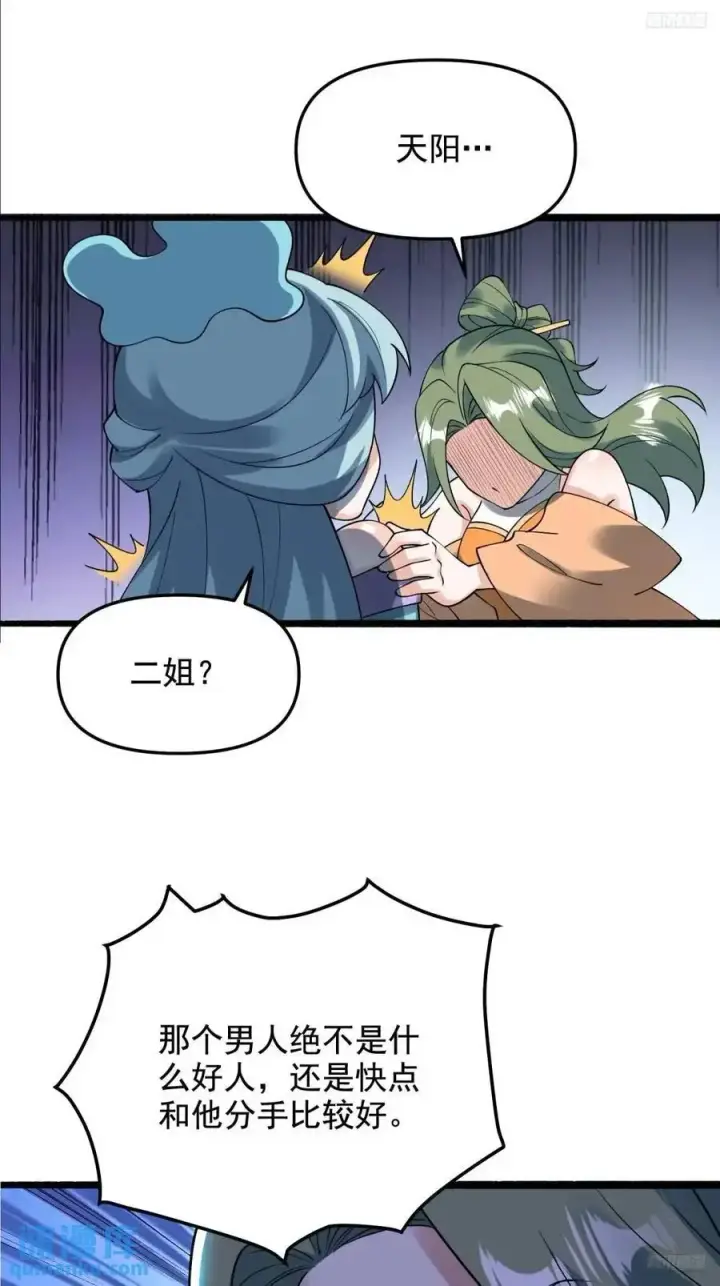 漫画《原来我是修仙大佬》310话第8张图