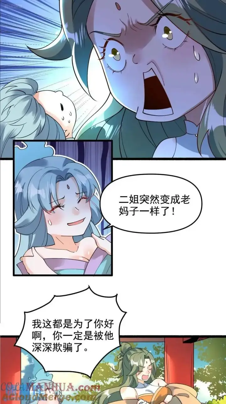 漫画《原来我是修仙大佬》310话第9张图