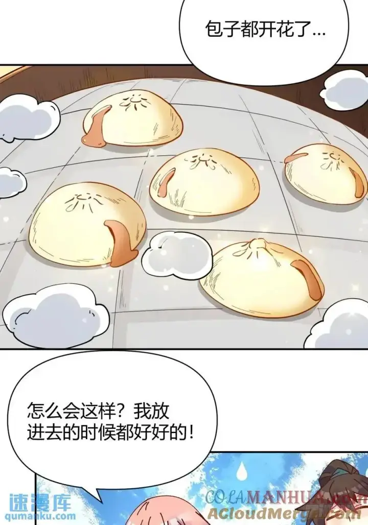 漫画《原来我是修仙大佬》311话第13张图