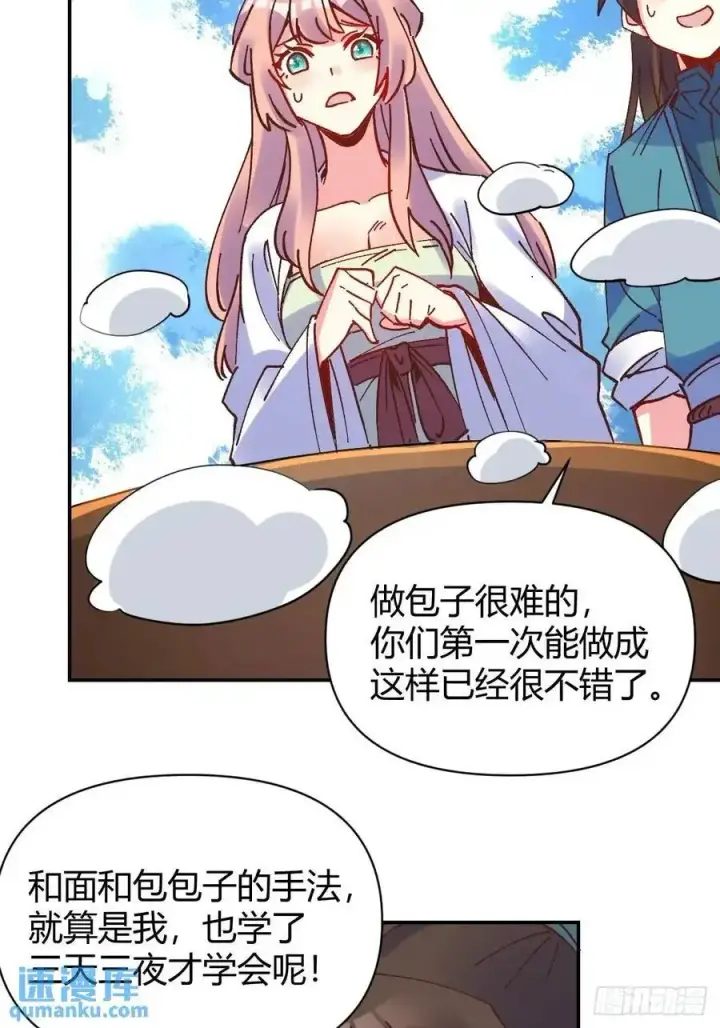 漫画《原来我是修仙大佬》311话第14张图