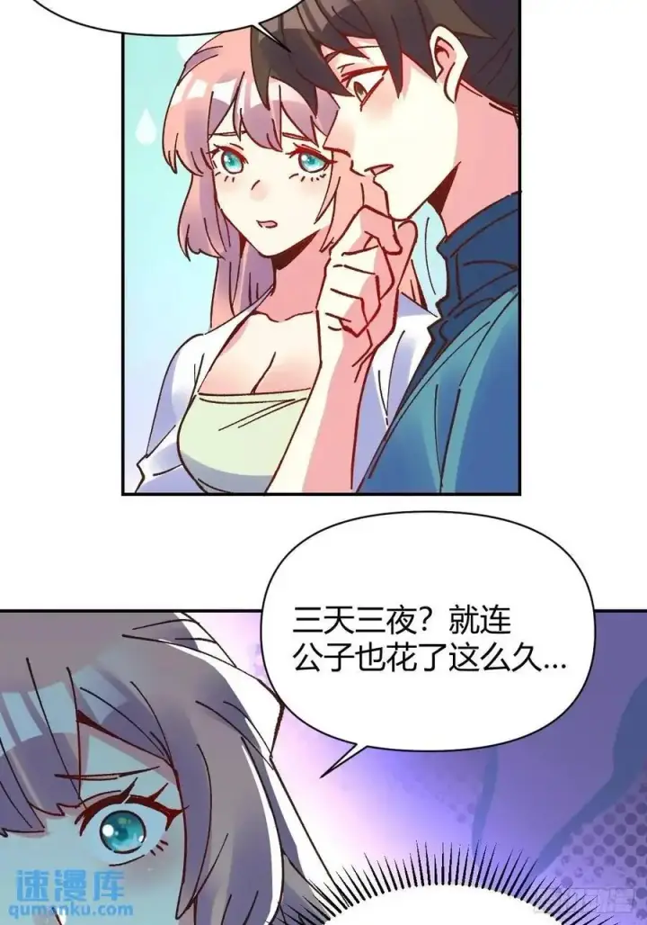 漫画《原来我是修仙大佬》311话第15张图