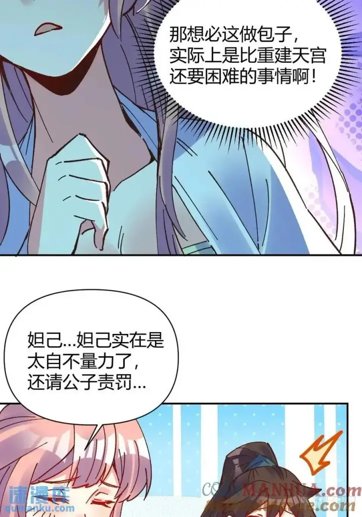 漫画《原来我是修仙大佬》311话第16张图