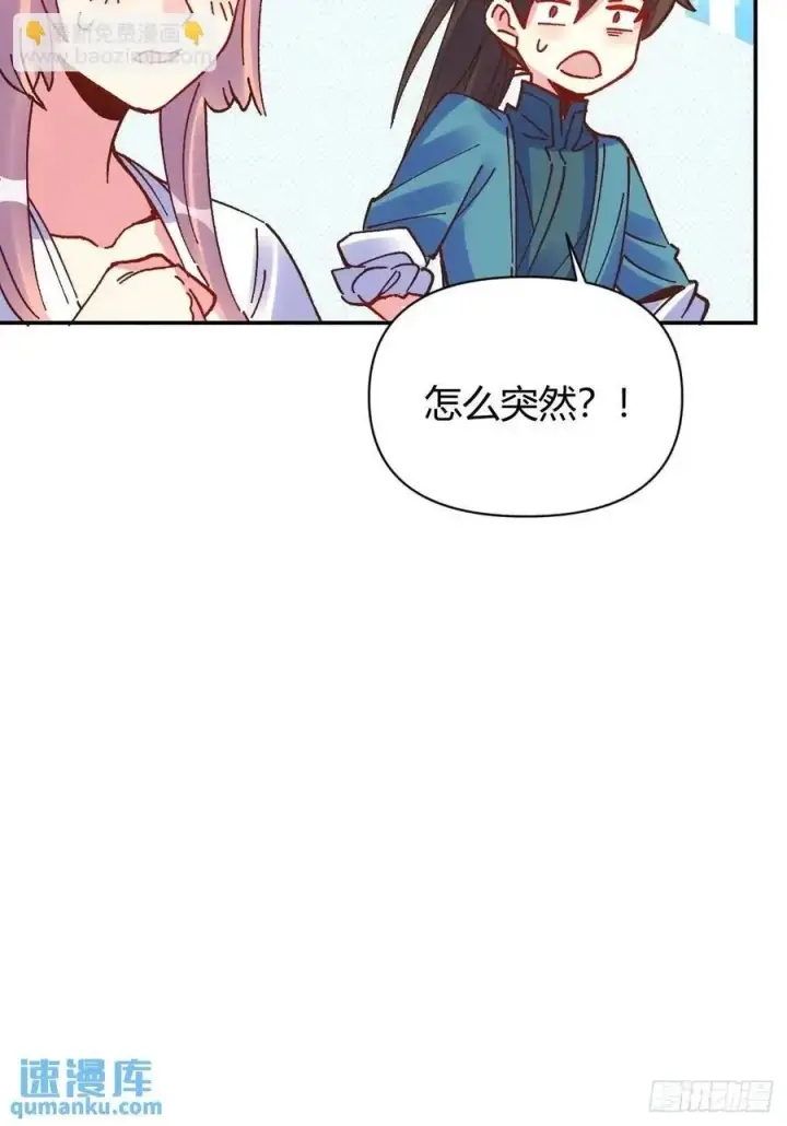 漫画《原来我是修仙大佬》311话第17张图