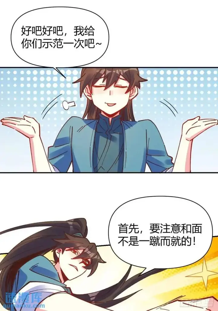 漫画《原来我是修仙大佬》311话第18张图