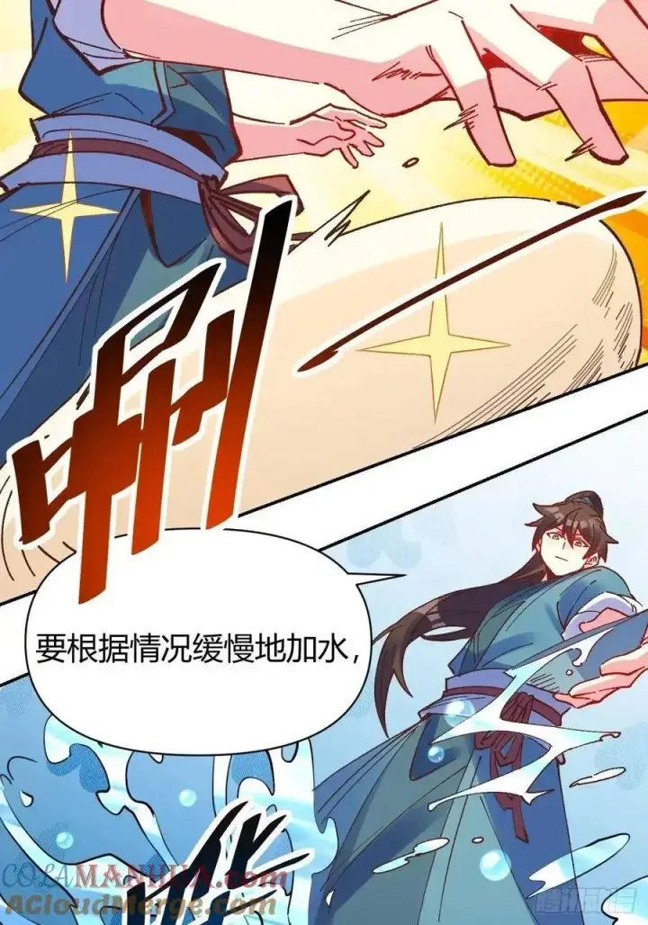 漫画《原来我是修仙大佬》311话第19张图