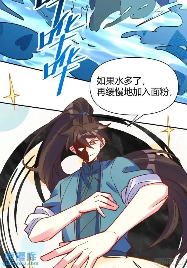 漫画《原来我是修仙大佬》311话第20张图