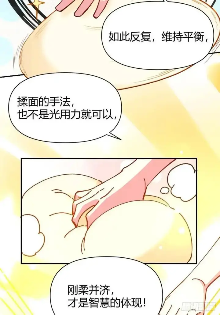 漫画《原来我是修仙大佬》311话第21张图