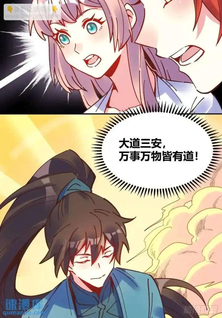 漫画《原来我是修仙大佬》311话第23张图