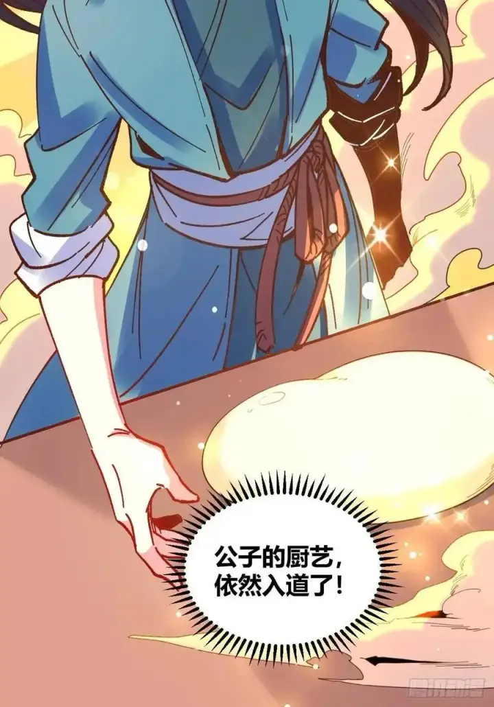 漫画《原来我是修仙大佬》311话第24张图