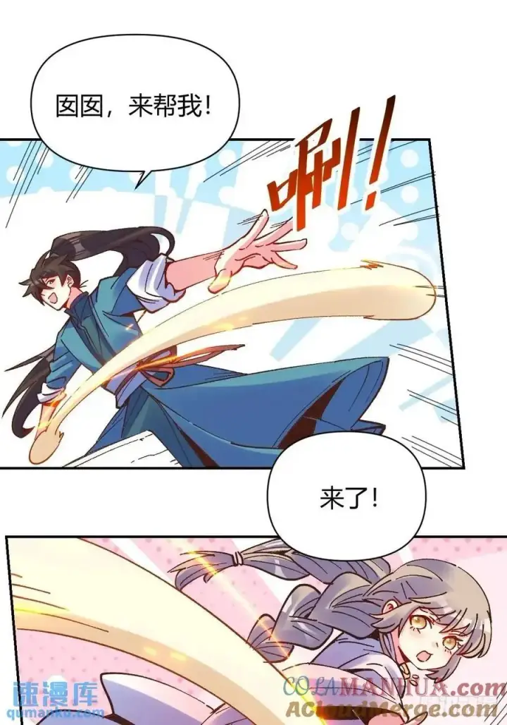 漫画《原来我是修仙大佬》311话第25张图