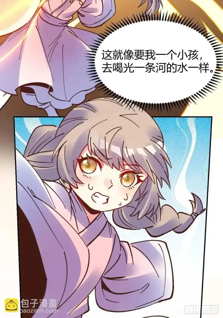 漫画《原来我是修仙大佬》311话第30张图