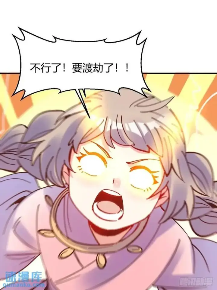 漫画《原来我是修仙大佬》311话第32张图