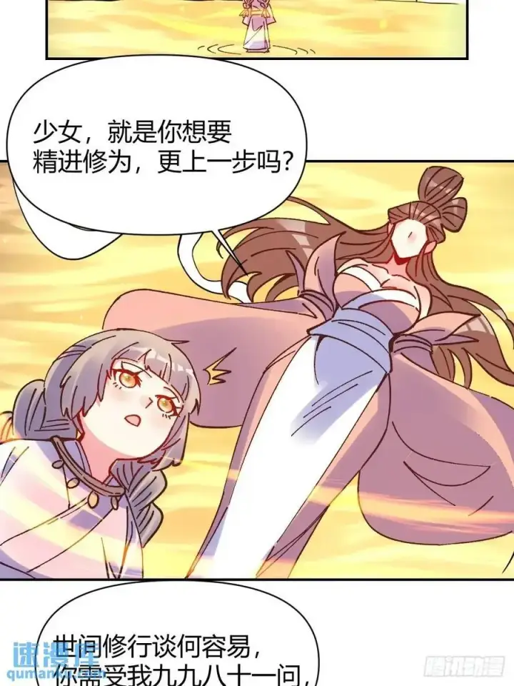 漫画《原来我是修仙大佬》311话第35张图