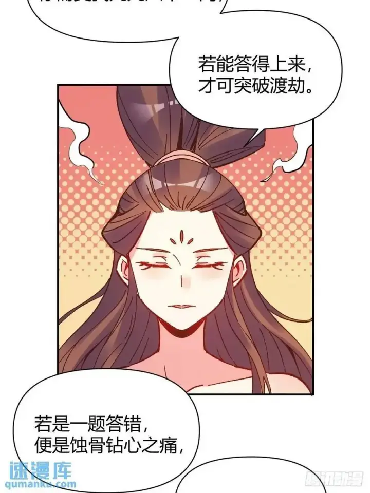 漫画《原来我是修仙大佬》311话第36张图
