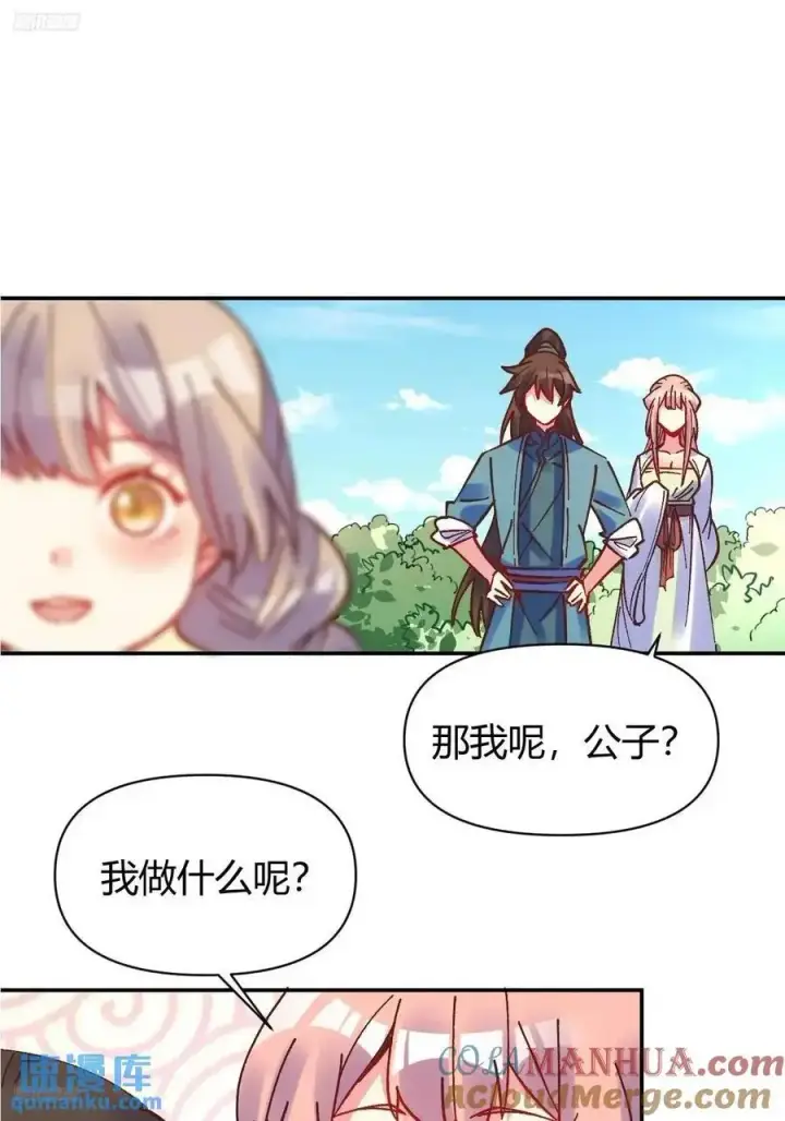 漫画《原来我是修仙大佬》311话第4张图