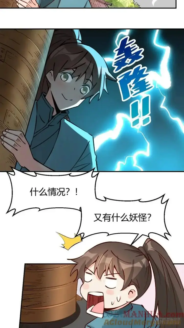 漫画《原来我是修仙大佬》311话第43张图