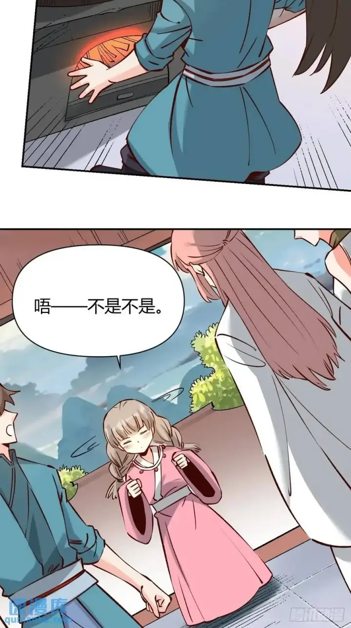 漫画《原来我是修仙大佬》311话第44张图