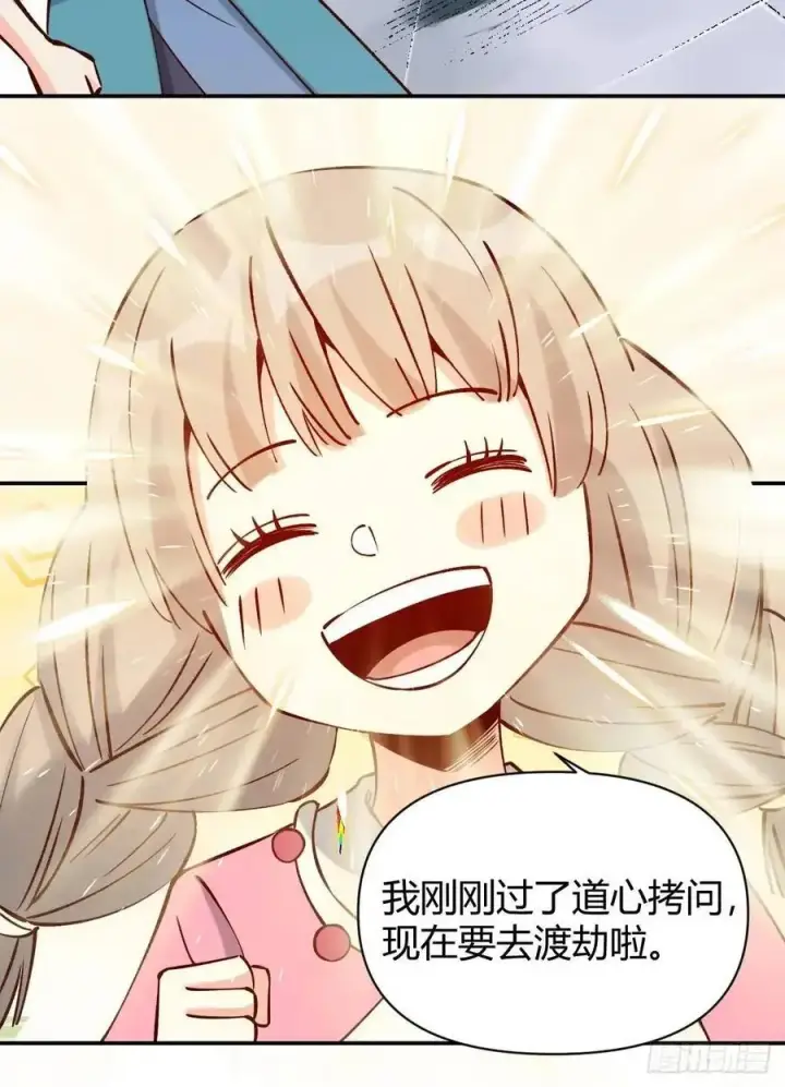 漫画《原来我是修仙大佬》311话第45张图
