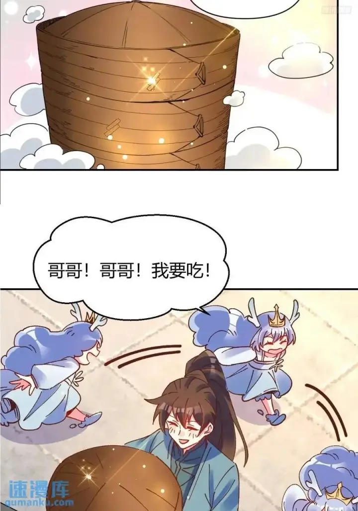 漫画《原来我是修仙大佬》311话第9张图