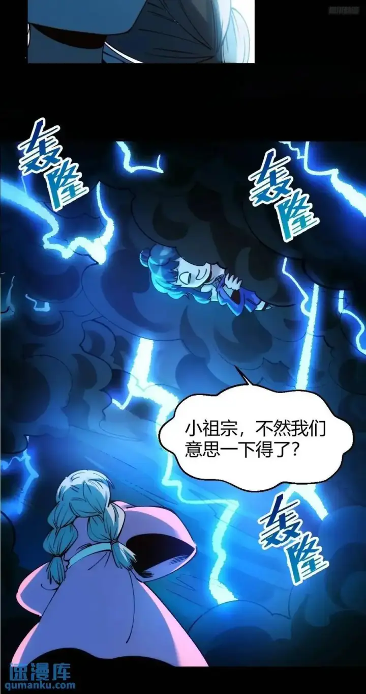 漫画《原来我是修仙大佬》312话第10张图