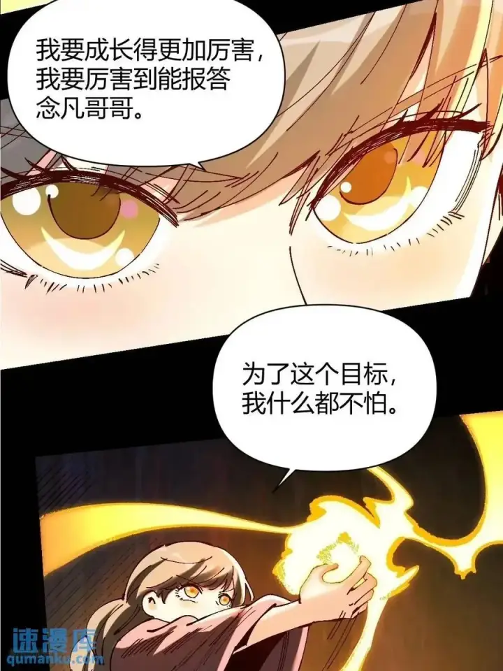 漫画《原来我是修仙大佬》312话第12张图