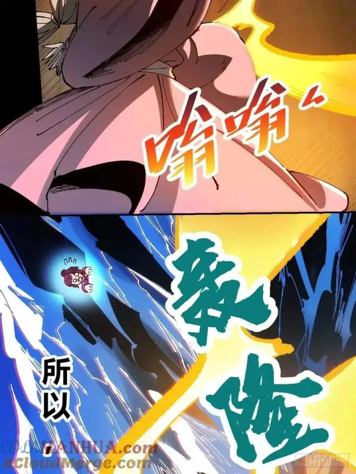 漫画《原来我是修仙大佬》312话第13张图