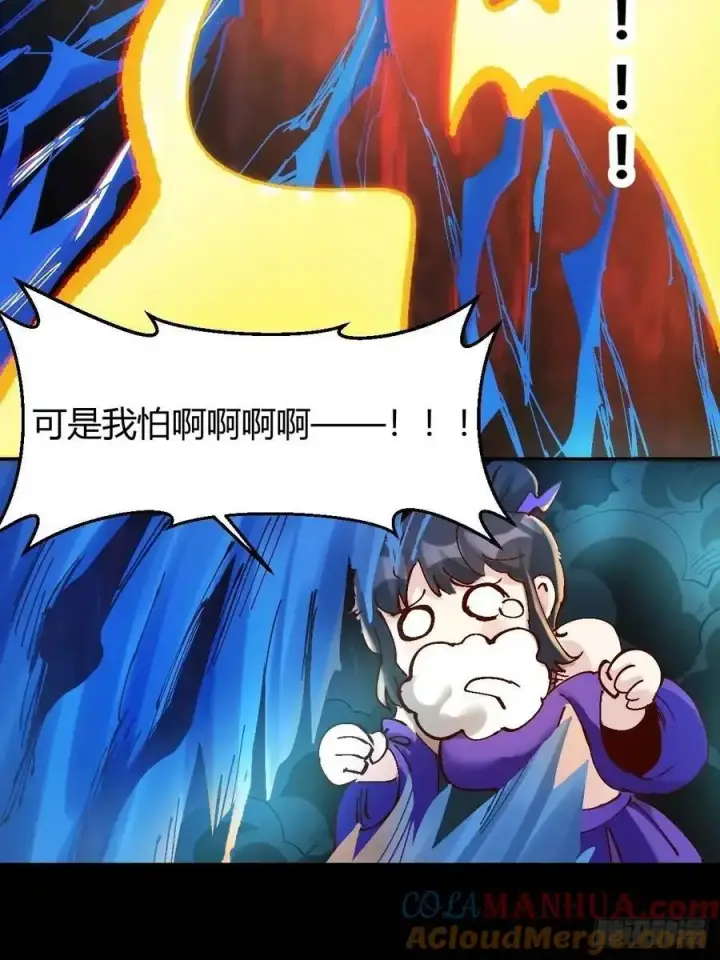 漫画《原来我是修仙大佬》312话第15张图