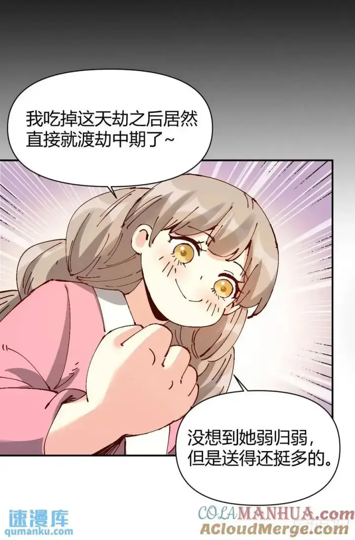 漫画《原来我是修仙大佬》312话第17张图