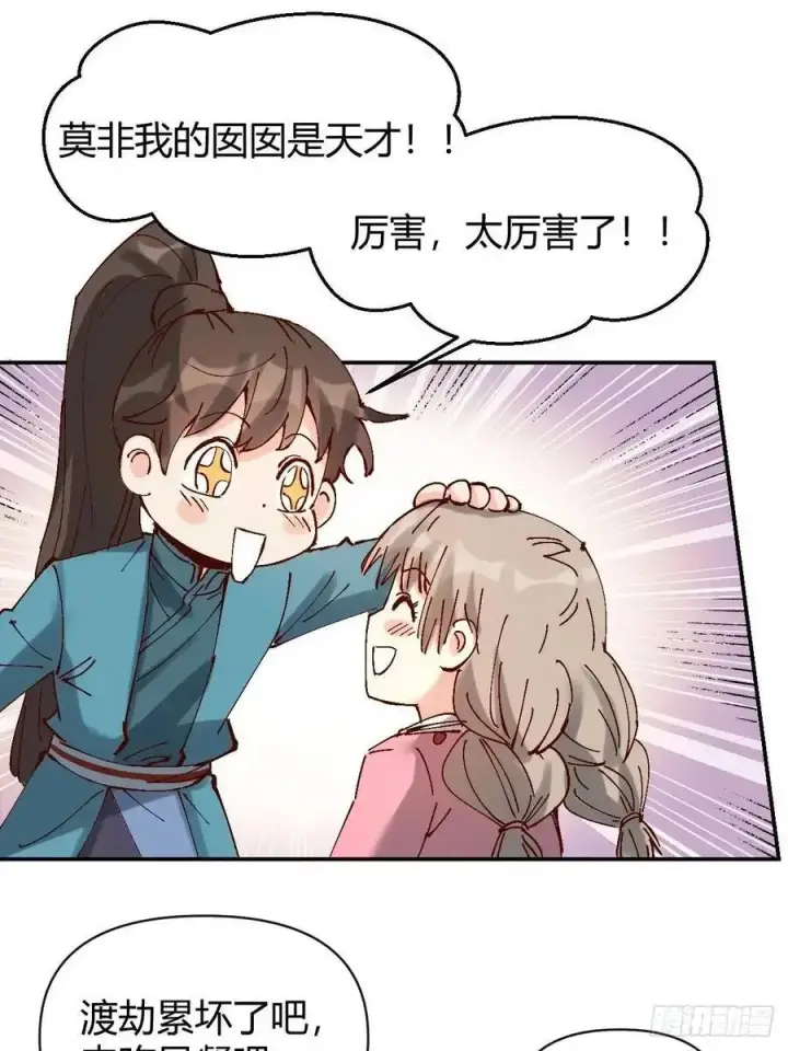 漫画《原来我是修仙大佬》312话第18张图