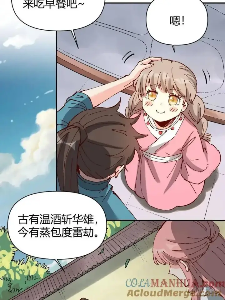 漫画《原来我是修仙大佬》312话第19张图