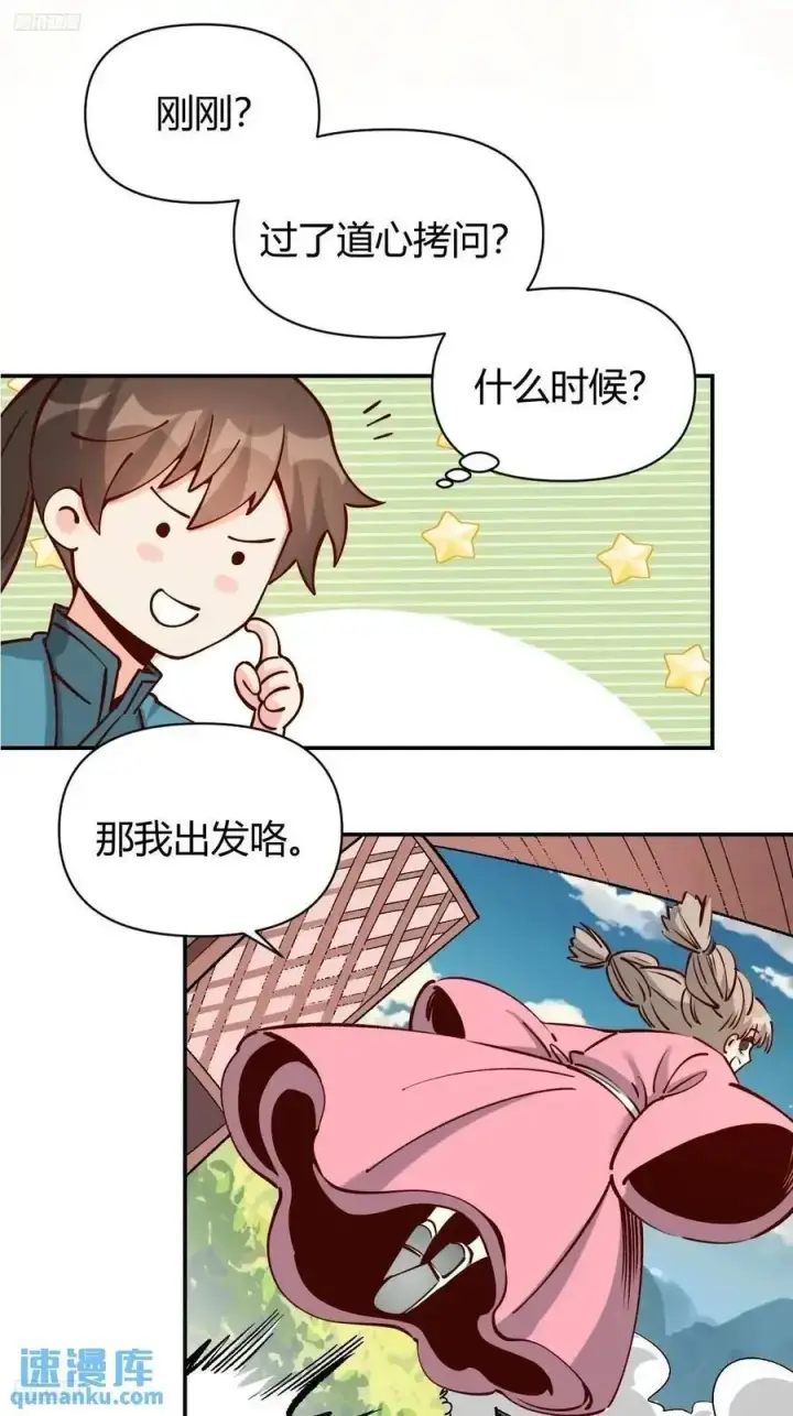 漫画《原来我是修仙大佬》312话第2张图