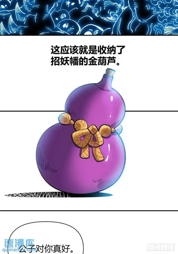 漫画《原来我是修仙大佬》312话第26张图