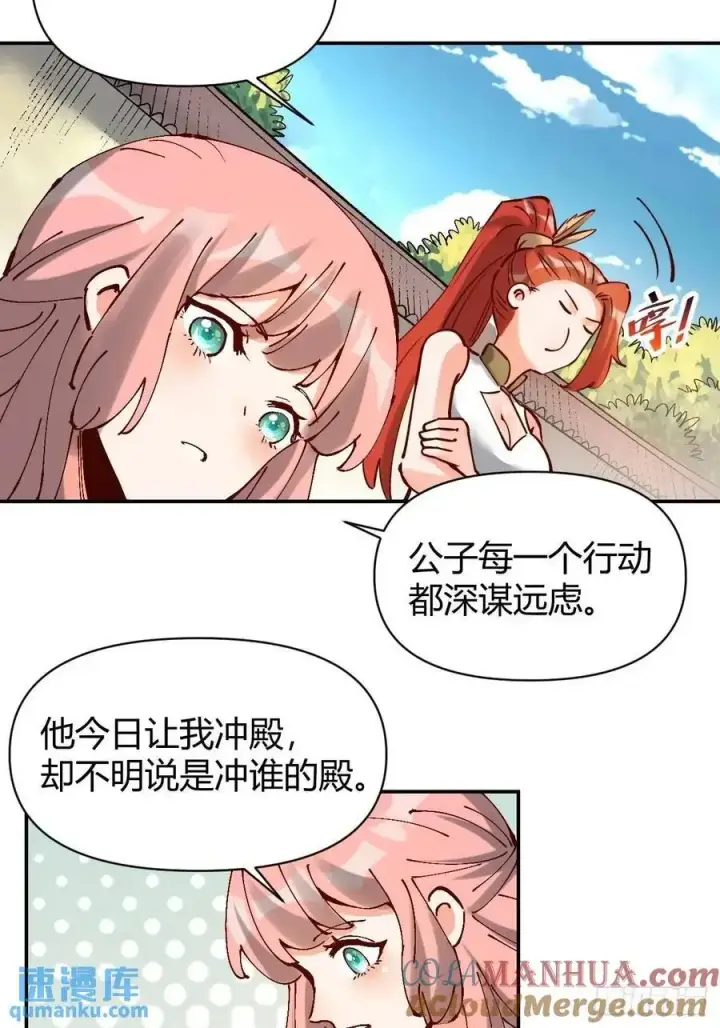 漫画《原来我是修仙大佬》312话第27张图