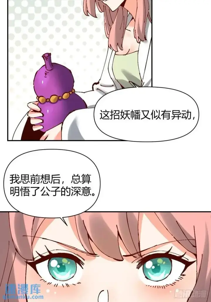 漫画《原来我是修仙大佬》312话第28张图