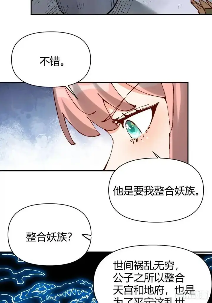 漫画《原来我是修仙大佬》312话第30张图