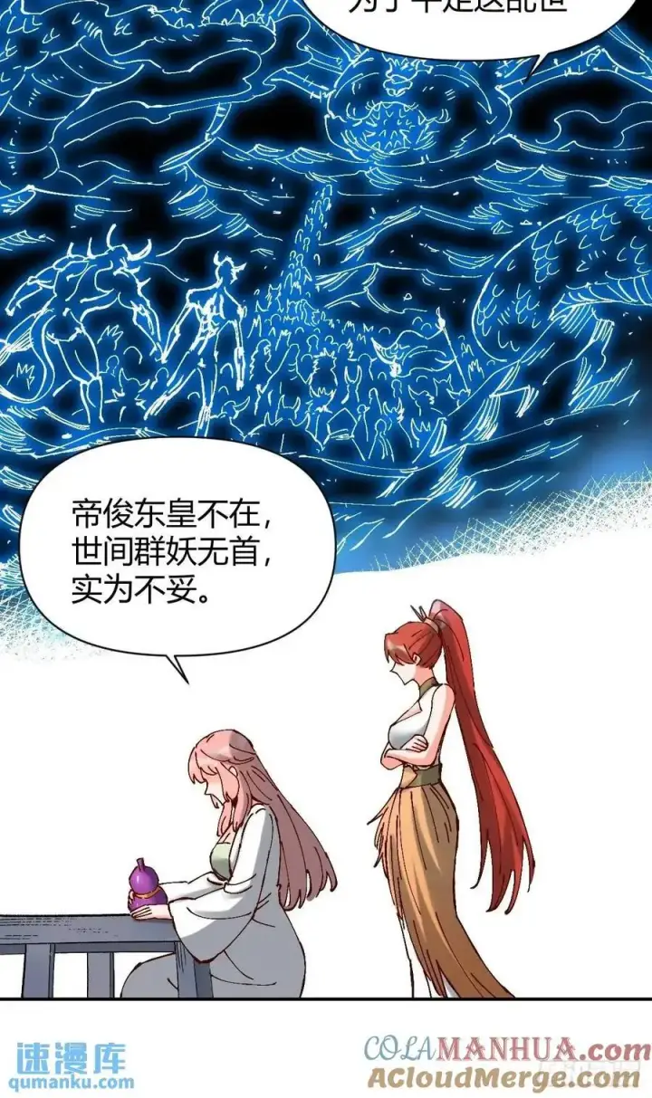 漫画《原来我是修仙大佬》312话第31张图