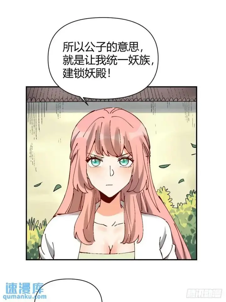 漫画《原来我是修仙大佬》312话第32张图